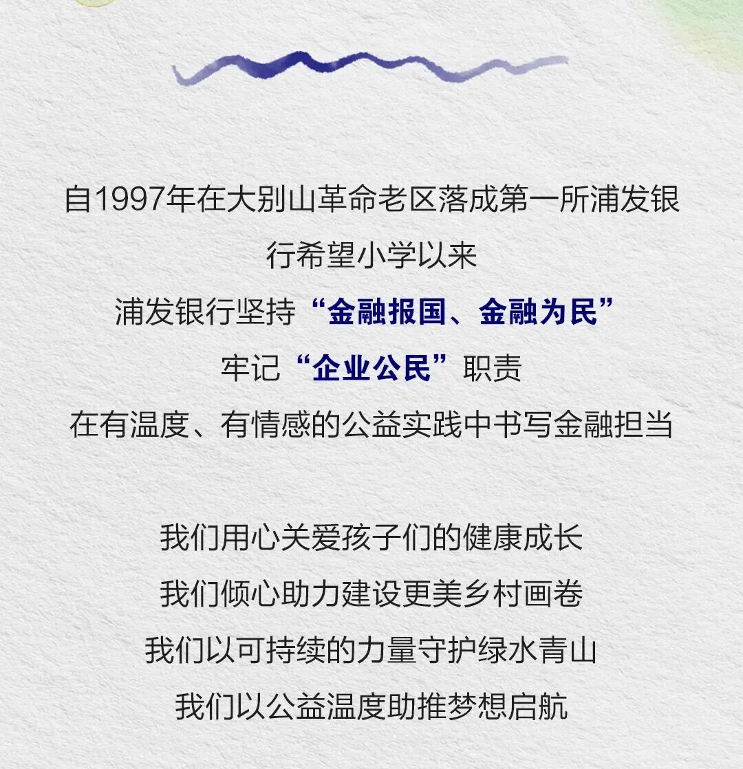 根元咨询助力浦发银行“浦公英”公益品牌焕新启航